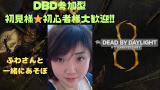 PC版【DBD参加型配信】初見様・初心者様大歓迎！