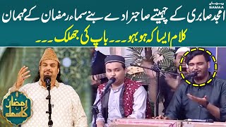 Bhar Do Jholi Meri Ya Muhammad | Sabri Brothers | Amjad Sabri | Ramadan Ka SAMAA | Qawali 2023