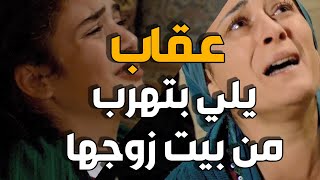 سلسلة من لوحات مرايا | طلبو من ابوها يخلص عليها بعد ماهربت من بيت زوجها