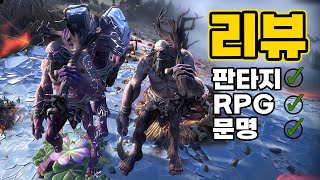 판타지와 RPG요소가 결합된 문명같은 꿀잼신작 리뷰