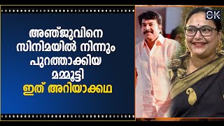 അഞ്ജുവിനെ സിനിമയില്‍ നിന്നും പുറത്താക്കിയ മമ്മൂട്ടിഇത് അറിയാക്കഥ