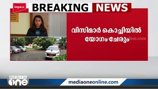 ഒമ്പത് വി.സിമാരും കൊച്ചിയിലെത്തും; വി.സിമാർ ഹരജി നൽകിയത് വ്യക്തിപരമായി