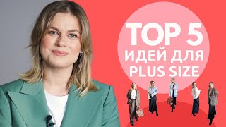 ТОП 5 ПРИМЕРОВ СТРОЙНОСТИ И КОРРЕКЦИИ ФИГУРЫ