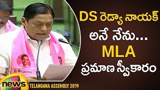 DS Redya Naik Takes Oath as MLA In Telangana Assembly | MLA's Swearing in Ceremony Updates|MangoNews