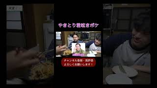 【ひみつ基地。切り抜き】やきとり君呟きボケ！やす子😂 #shorts