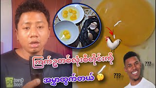 ဒါကတော့ ကြက်မ နဲ့ ဆိုင်သွားပြီထင်တယ်  😅🤣😂  #reaction  #myanmar  #crd