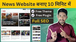 News Website Kaise Banaye | How to Create News Website in Wordpress | News Website Free Theme