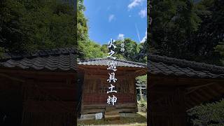 【天龍山愛宕神社】