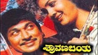 Shraavana Banthu Dr Rajkumar Kannada Super Movie Full HD