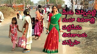 18 నా తిరణాలకు వచ్చి వెళ్ళిపోయాను.. మన సబ్స్క్రయిబర్లు చాల మంది కలిశారు.. మీ అందరి అభిమానానికి 🙏🙏🙏.