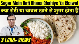 Sugar Mein Roti Khana Chahiye Ya Chawal? | Sugar Mein Roti Khana Chahie Ki Nahin | DIAAFIT