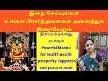 Powerful Mantra from Mooka pancha sathi for Health Wealth Happiness Prosperity and peace of Mind