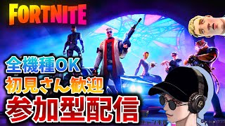 【初見さん歓迎♪】カスタム参加型配信😎【フォートナイト】【LIVE】【生放送】【生配信】【Fortnite】