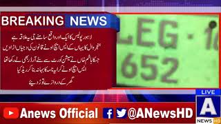 Anews HD | Anews Headlines | Lahore Breaking News | Lahore Report