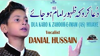 15 Shaban Manqabat 2020 - Dua Karo K Zahoor e Imam Hojaye | Ali Safdar Rizvi Munajat |Danial Hussain