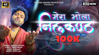 Mera Bhola Neelkanth | New Bholenath Song - Adarsh Anand #bholenath #neelkanth #sawan #music #song