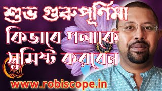 কিভাবে গলার আওয়াজ আরও সুমিষ্ট ও আকর্ষণীয় করে তুলবেন? How to make voice sound sweeter while singing