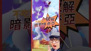 暗影洛奇亞捕捉不吃香蕉技巧破解【Pokemon GO】  Shadow Lugia Capture Guide P2 #pokemongo #shinypokemon #艷陽YANYANG #洛奇亞