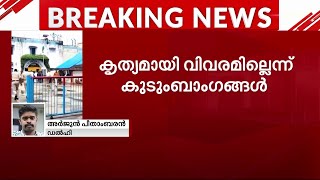 ബില്‍കിസ് ബാനു കേസ്; പ്രതികളെ വീടുകളിൽ കാണാനില്ലെന്ന് ബന്ധുക്കൾ | Bilkis Bano Case