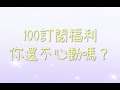 【抽獎】限時5天抽獎wp 1280元內的服裝 飾品 美瞳1位～ 100訂閱粉絲福利😃