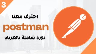 Postman - HTTP Request Methods (GET, POST, PUT, DELETE) 🔻