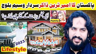 Pakistan Ka Ameer Treen Zakir Sardar Waseem Baloch | Lifestyle | 2023 | Family | House |Cars |Career