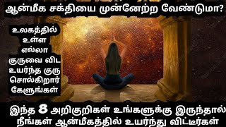 #vasiyam #meditation  அறிகுறிகள் உங்களுக்கு ஆன்மீக சக்தியை தரும் #spiritual #sitharkal