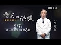 戲劇廣告 指尖的溫暖teaser 簡守信