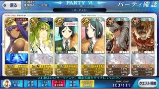 FGO 復刻　お月見団子集め　女神級　全イベント礼装　２ターン周回