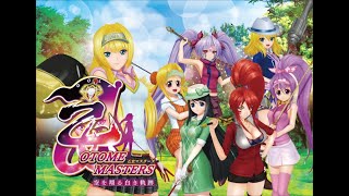 【設定6】乙女マスターズ～空に翔る白き軌跡～【9ホール目】