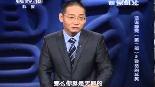 20131230 百家讲坛 话说聊斋（第一部） 05 致命的玩笑