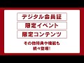 ngt48を応援する2つのサービスが開始！