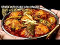 अमृतसरी कड़ाई आलू बनाने की पूरी विधि | Dhaba Style Kadai Aloo | Kadai Aloo Masala Sabji | Kadai Aloo