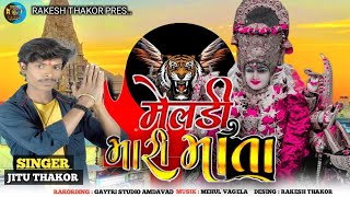 JITU THAKOR ll મેલડી મારી માતા ll MELDI MARI MATA ll #rakeshthakorofficial