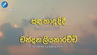 Chandana Liynaarachchi – Sanda Hadu Didi (karaoke)