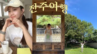 전주여행 브이로그2 | 전주 관광지 경기전 \u0026 청연루, 한옥마을 길거리 음식 솔직리뷰, 외할머니 솜씨 팥빙수, 전주 볼거리 전라감사 연명의례, 또간집 백일몽, 막걸리 축제