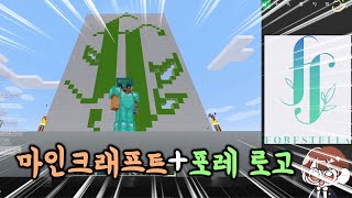 『숲별라디오』 마크+포레스텔라 로고 만들기 '하' 편 : 마크 첫 건축 완성!☆