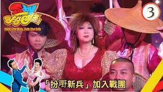 「扮嘢新兵」加入戰團 | Sunday扮嘢王 #03 | 薛家燕、王祖藍 | 粵語中字 | TVB 2014