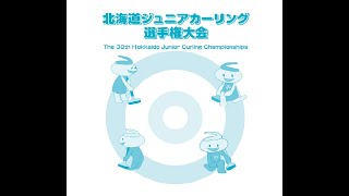 第31回　北海道ジュニアカーリング選手権大会　第12試合　男子