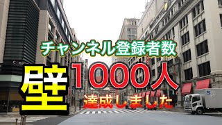 【軽貨物福丸】チャンネル登録者数1000人突破ー！皆さまありがとうございますー