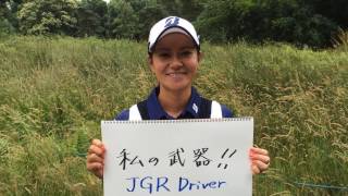 宮里藍「JGR DRIVER」インプレッション