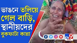 জেলা থেকে বলছি | গঙ্গা ভাঙনে তলিয়ে গেল আস্ত বাড়ি, বুকফাটা কান্না স্থানীয়দের | Kaliachak | Erosion