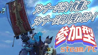 【MHWI】【参加型】steam  ランサーがランサー待ちながらミラとひたすら殴り合い　モンハン　アイスボーン　ランス  PC