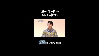 [홈즈후공개] 오~이 식기~ 힙한식기 MZ식기~, MBC 231228 방송