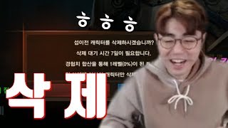 [만만] 리니지M 여자친구계정을 삭제해보았다