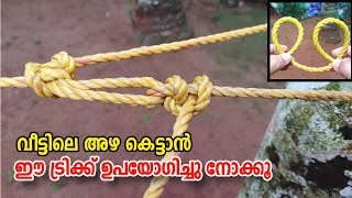 നല്ല ഉറപ്പുള്ള അഴ കെട്ടാൻ പഠിച്ചാലോ | Rope tricks | Knot |Kayarkettukal | 4P Media #knot #ropetrick