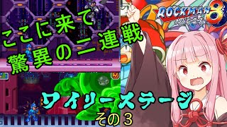 【レトロゲーム実況】ボイロックマン　メタルシスターズ　ワイリーステージその③【ボイスロイド実況】