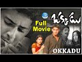 Okkadu Telugu Full Movie Mahesh Babu, Bhumika Chawla | New Telugu Movies | iDream Digital