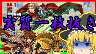 【パズドラ】今の時代ガウェイン降臨なんて余裕でしょwww【ゆっくり実況】