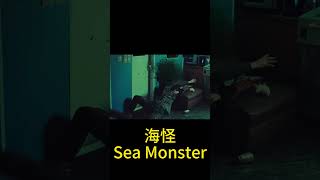 Infected by monsters and turned into zombies! #thriller #adventure #disaster #shorts  #电影放映厅